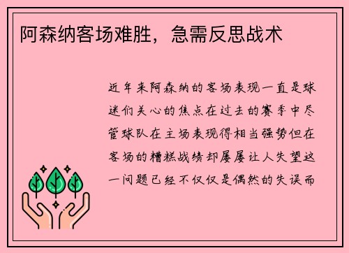 阿森纳客场难胜，急需反思战术