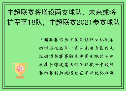中超联赛将增设两支球队，未来或将扩军至18队，中超联赛2021参赛球队