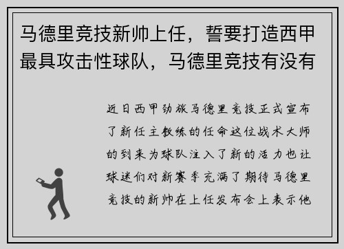 马德里竞技新帅上任，誓要打造西甲最具攻击性球队，马德里竞技有没有拿过西甲冠军