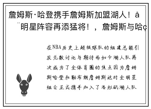詹姆斯·哈登携手詹姆斯加盟湖人！全明星阵容再添猛将！，詹姆斯与哈登