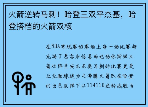 火箭逆转马刺！哈登三双平杰基，哈登搭档的火箭双核
