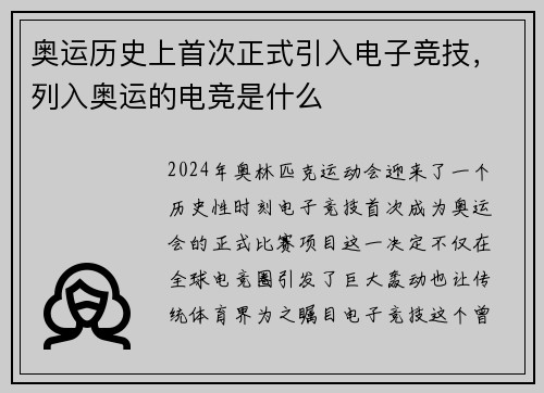 奥运历史上首次正式引入电子竞技，列入奥运的电竞是什么