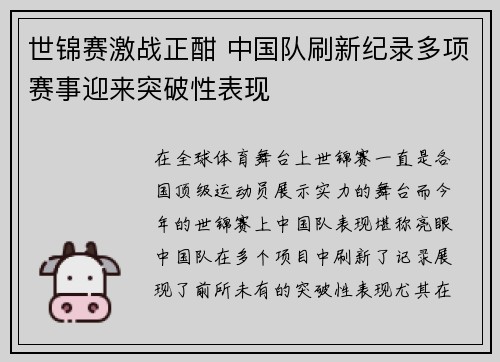 世锦赛激战正酣 中国队刷新纪录多项赛事迎来突破性表现
