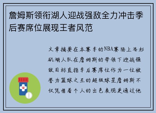 詹姆斯领衔湖人迎战强敌全力冲击季后赛席位展现王者风范