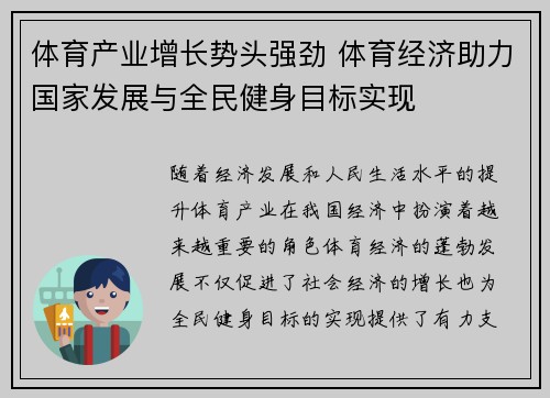 体育产业增长势头强劲 体育经济助力国家发展与全民健身目标实现