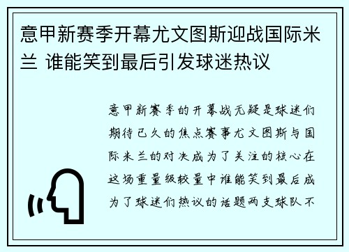 意甲新赛季开幕尤文图斯迎战国际米兰 谁能笑到最后引发球迷热议