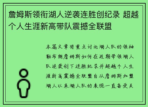 詹姆斯领衔湖人逆袭连胜创纪录 超越个人生涯新高带队震撼全联盟
