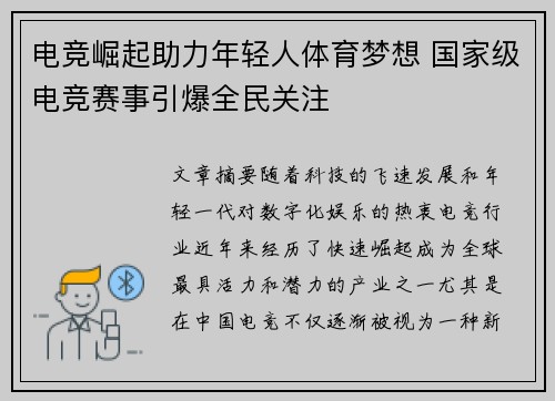 电竞崛起助力年轻人体育梦想 国家级电竞赛事引爆全民关注