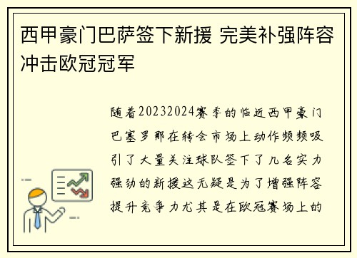 西甲豪门巴萨签下新援 完美补强阵容冲击欧冠冠军