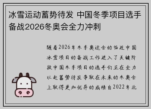 冰雪运动蓄势待发 中国冬季项目选手备战2026冬奥会全力冲刺